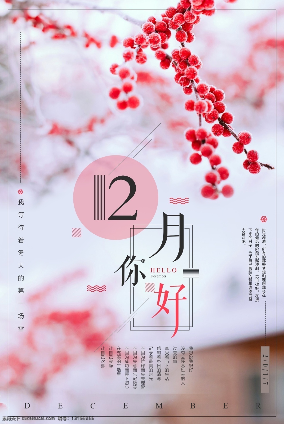 中国 风 创意 海报 中国风 12月你好 问好 节日海报 商业海报