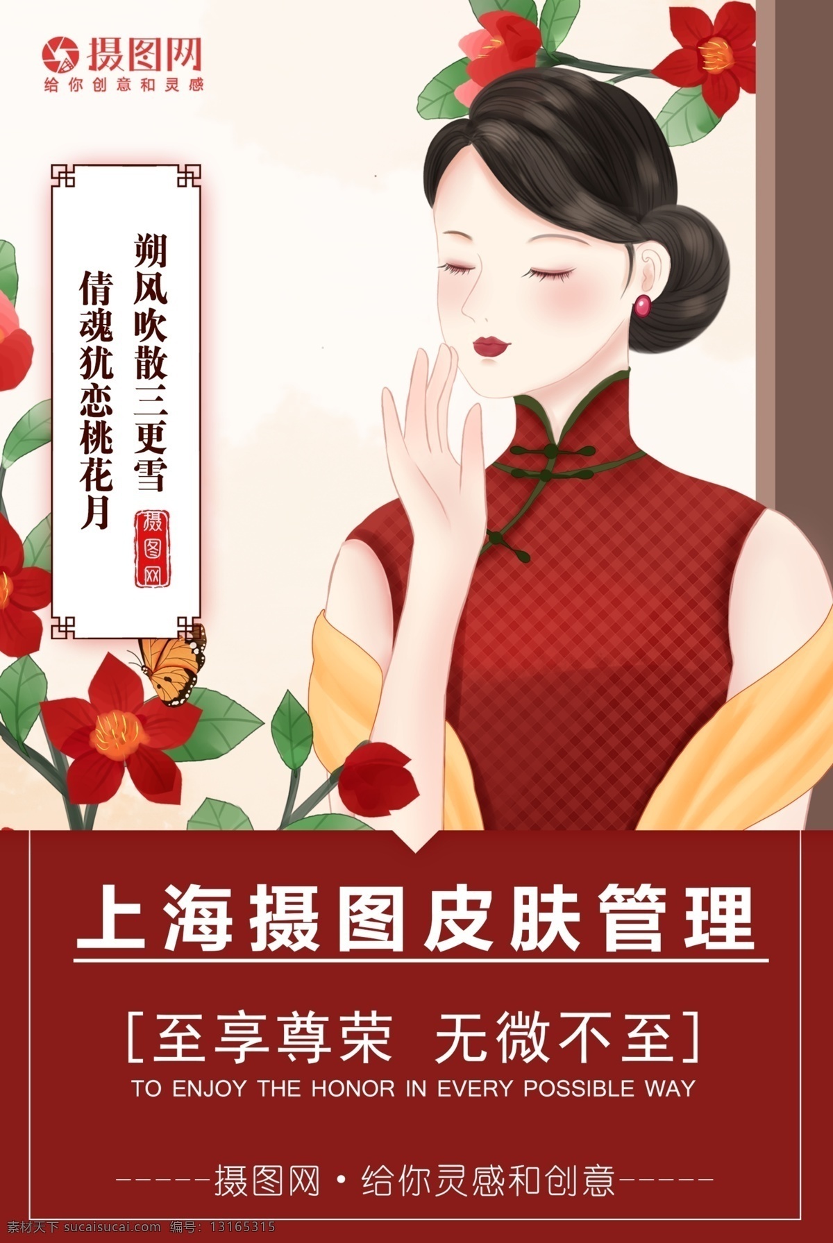 中国 风 医 美美容 海报 中国风 插画 医美海报 美容海报 医疗美容 医疗美容海报 国民美女 医美 医美医院 微整形