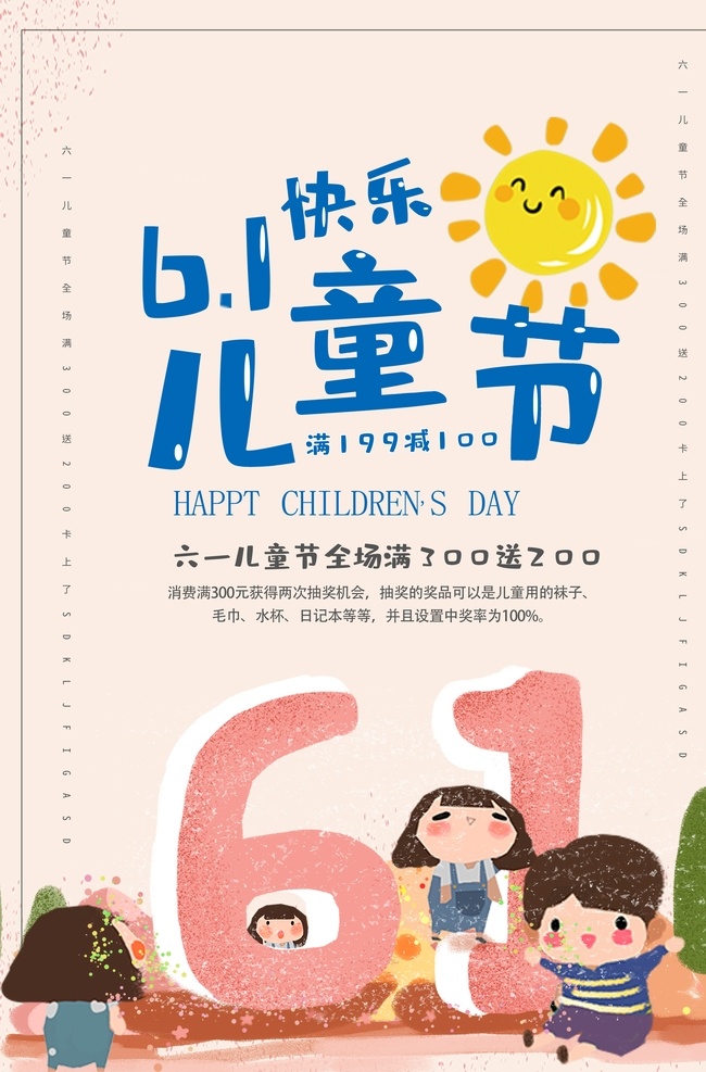 六一儿童节 儿童节模板 儿童节促销 六一快乐 儿童节快乐