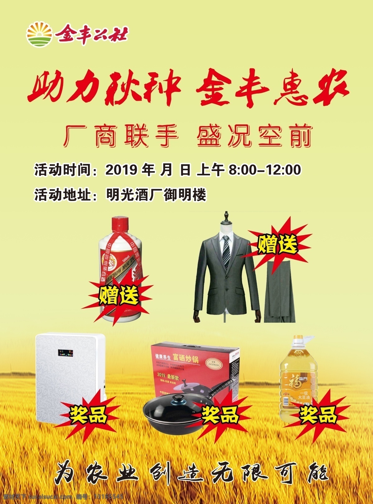 农业 公社 活动 宣传单 页 宣传 单页 秋种 奖品 联手 dm宣传单