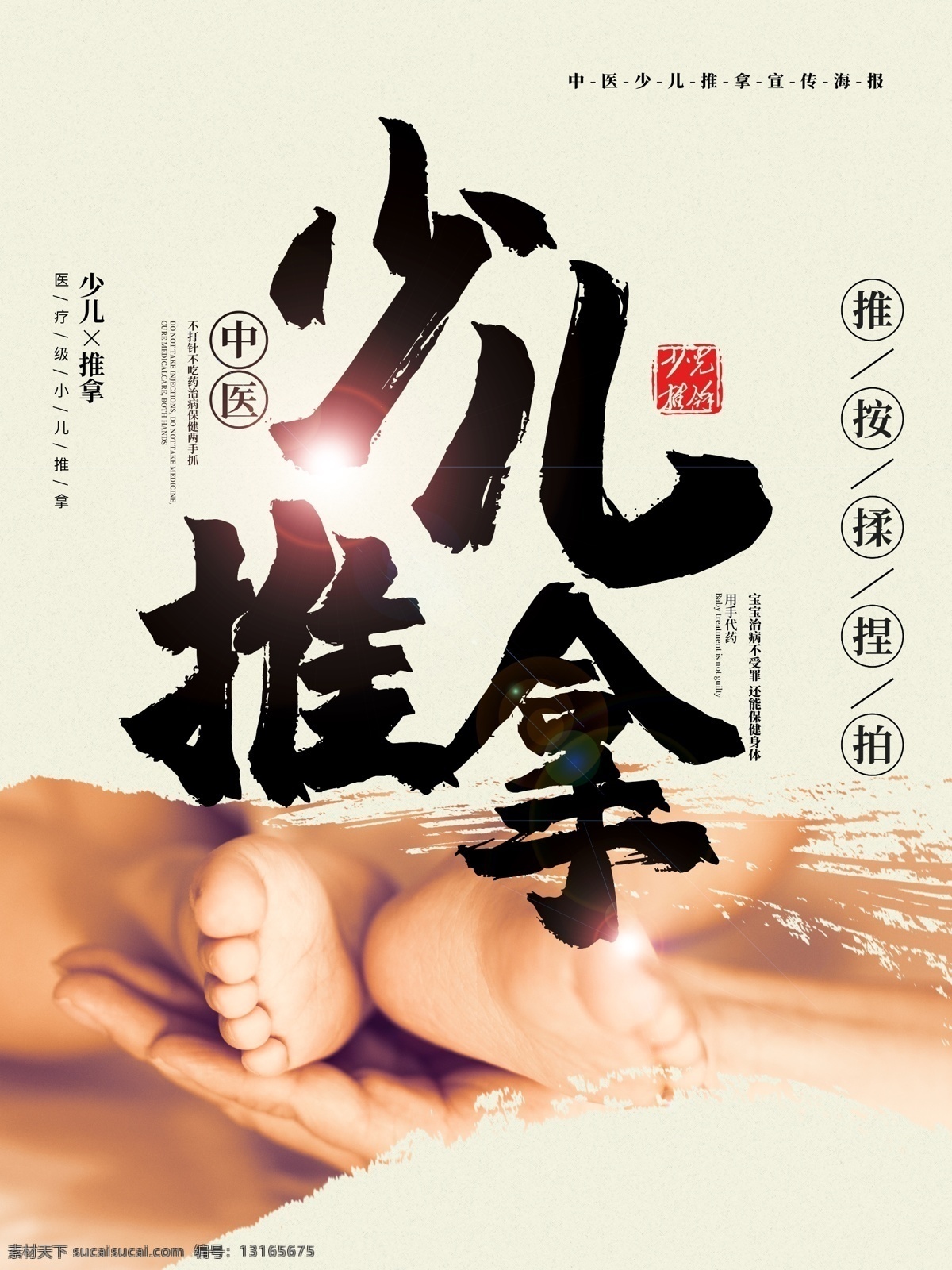 小儿推拿展架 小儿推拿展板 小儿推拿海报 少儿推拿广告 小儿推拿广告 小儿推拿宣传 小儿推拿挂画 小儿按摩 儿童宣传海报 小儿保健 保健挂画 小儿推拿培训 中医养生展板 儿童医院展板 小儿季节保健 小儿理疗 小儿艾灸 小儿调理 儿科诊所展板 中医儿科 少