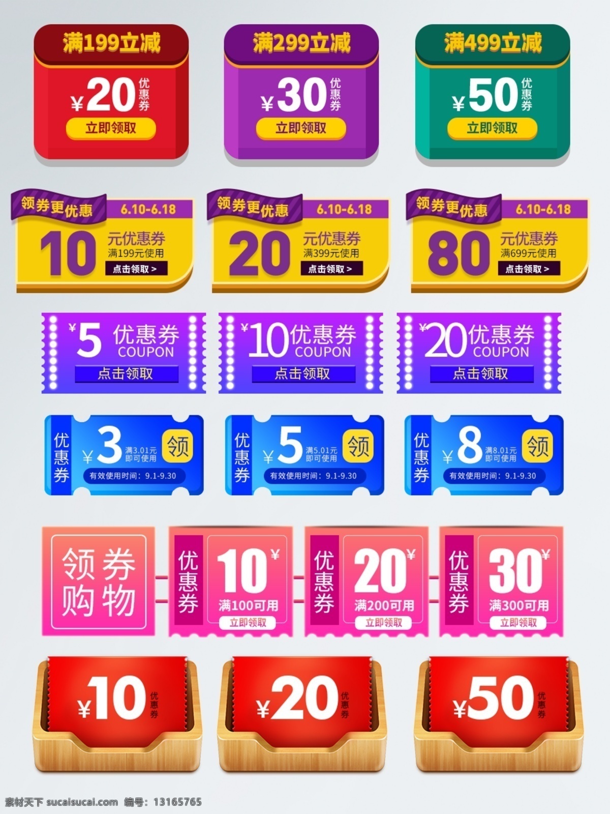 天猫 淘宝 促销 优惠券 综合 模板 聚划算优惠券 年货节优惠券 淘抢购优惠券 新年促销 新年 元旦优惠券