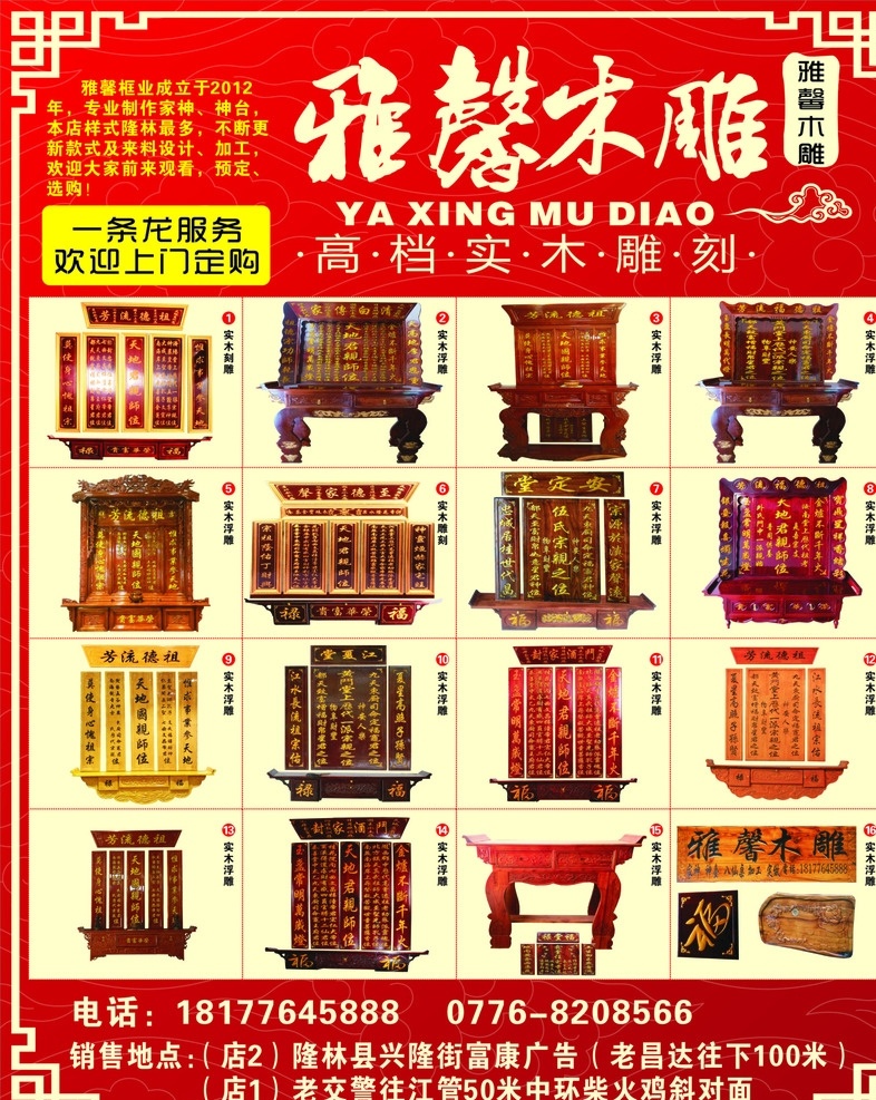 雅馨木雕 家神 神台 神社 木雕 实木家具 红木家具 木家居 红木 中国风 古典家具 红色底图 中式海报 边框 祥云底纹 古代 壮族特色 祭文 族谱壮乡文化 文化艺术 传统文化