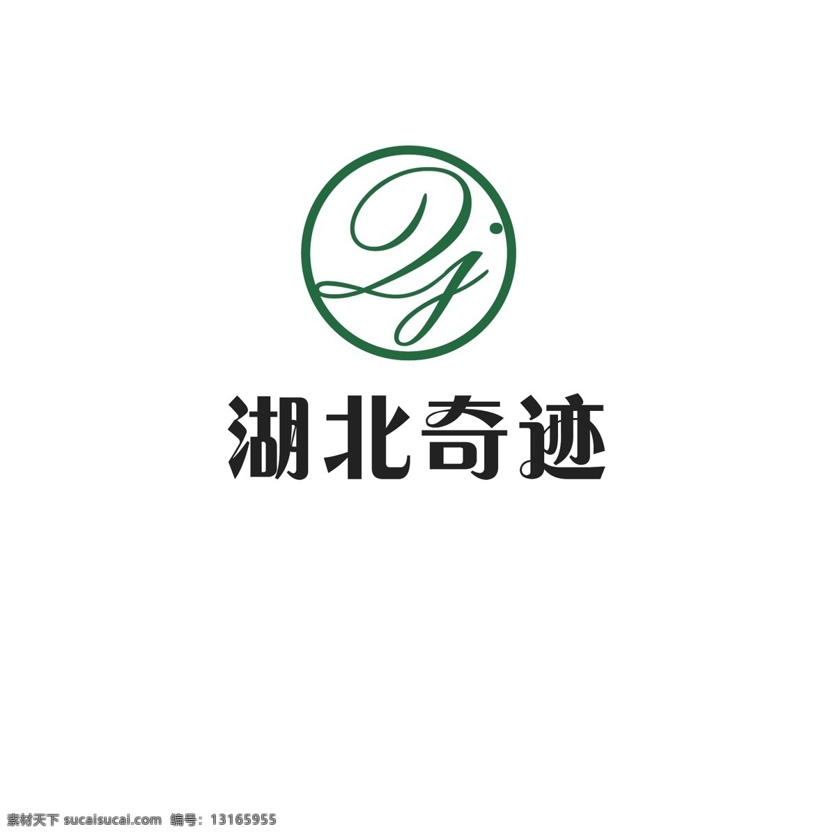 纺织 行业 logo 缠绕 藤蔓 浪漫 简约 字母q 字母j