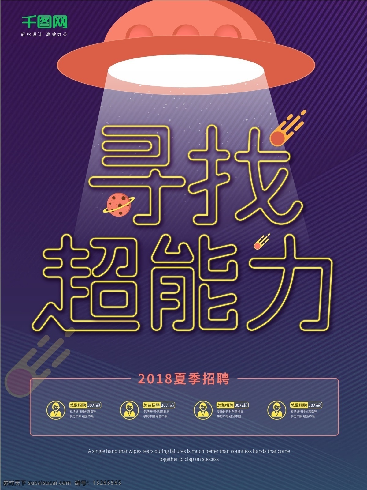 招聘 科技 梦幻 字体设计 创意 时尚 海报创意 扁平化 渐变 校招 企招 简约 招贤纳士 几何
