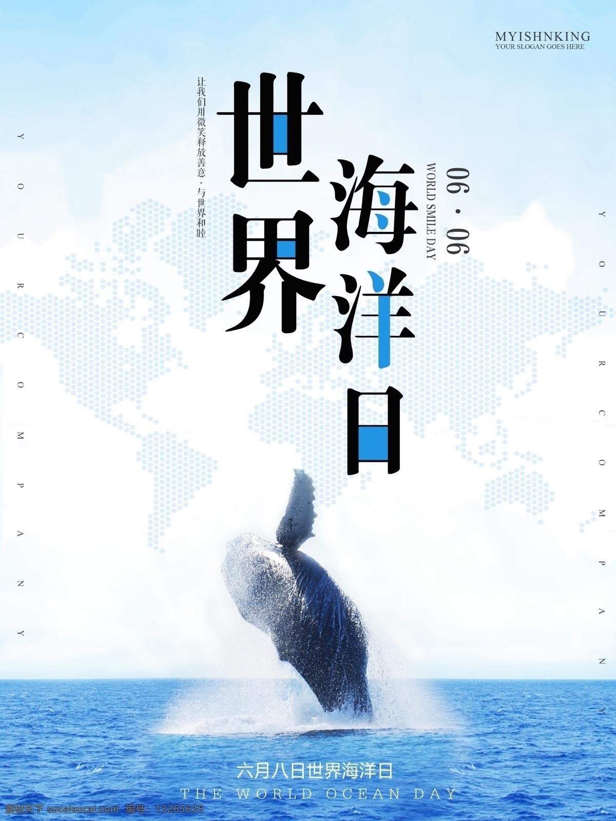 蓝色 简约 世界 海洋 日 海报 海洋生物 宣传海报 宣传 保护 海洋健康 海洋环境 海洋环境保护 海洋日 世界海洋日 海洋日海报 海洋日广告 全国海洋日 海洋节 海洋装饰画 香港海洋公园 花的海洋 海洋鱼 北京海洋馆 海洋动物 海洋日宣传单 海洋日展