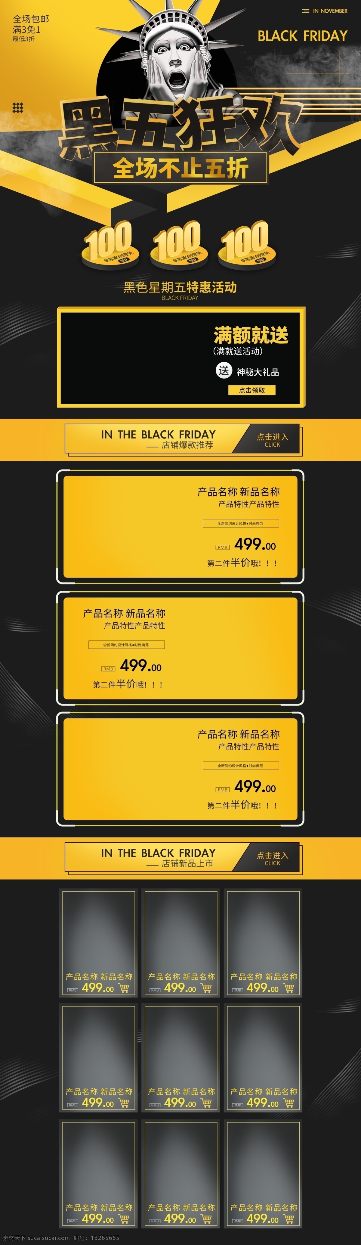 电商 淘宝 黑色 星期五 促销 黑 黄 简约 首页 自由女神 烟雾 黑色星期五 黑五