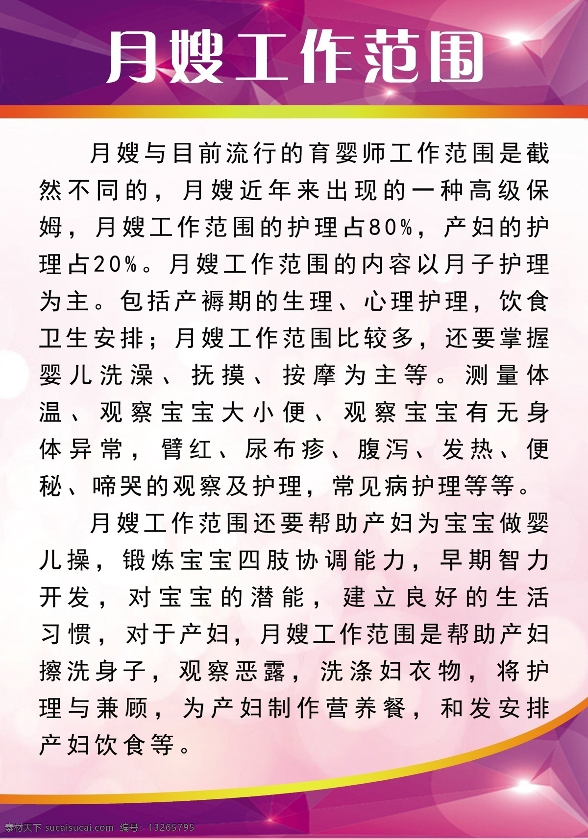 月嫂工作范围 月嫂展板 紫色展板 家政服务展板 家政展板 分层