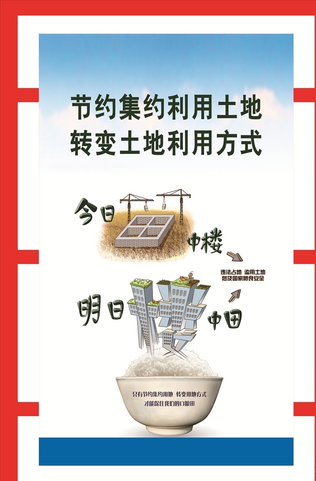 国土文化 国土局文化 党建文化 土地文化 国土宣传栏 党建展板