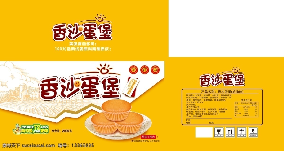 香 沙 蛋糕 食品包装 暗纹 底纹 盘子 矢量城堡 香沙蛋糕 鸡蛋糕 线条城堡