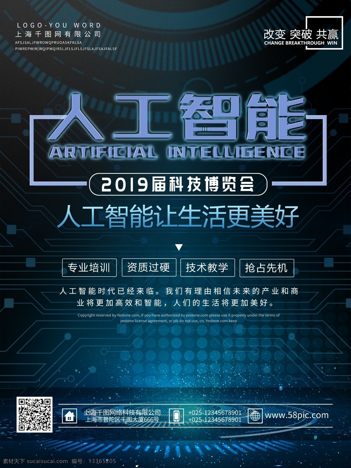 创意 人工智能 科技 博览会 海报 会议 网络 互联网