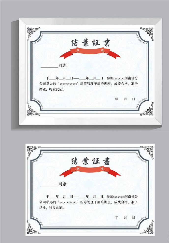 结业证书 证书 荣誉证书 证书模版 荣誉证 大学荣誉证书 毕业荣誉证书 奖状 毕业证 毕业证书 大学毕业证书 大学学毕业证 毕业证模板 毕业证书模板 大学证书 大学毕业模板 普通高校证书 高校毕业证 高校毕业证书 荣誉证书模版 资格证书 个人荣誉证书 授权证书 授权证