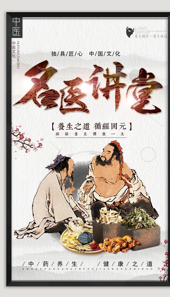 中医 中医养生文化 中医文化 传统中医 养生展板 养生海报 中医展板 中医文化展板 养生 养生挂图 养生挂画 中医图片 中医养生展板 养生堂 中医养生海报 中医馆 中医养生法 中医挂画 中医挂图 养生文化 中医保健 中医养生挂画 中医文化宣传 中医宣传 中 中药养生