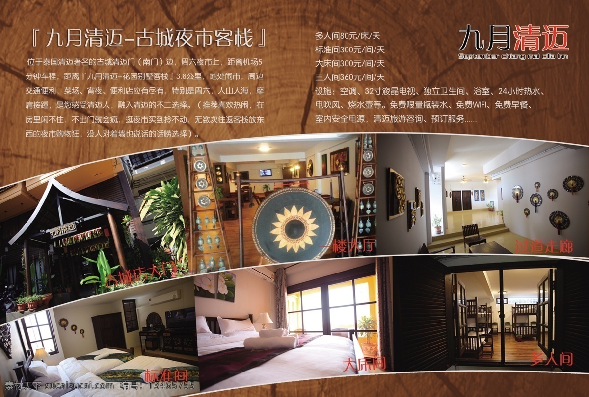 泰国 酒店 二 折页 客栈 泰国风情 九月清迈 原创设计 原创海报
