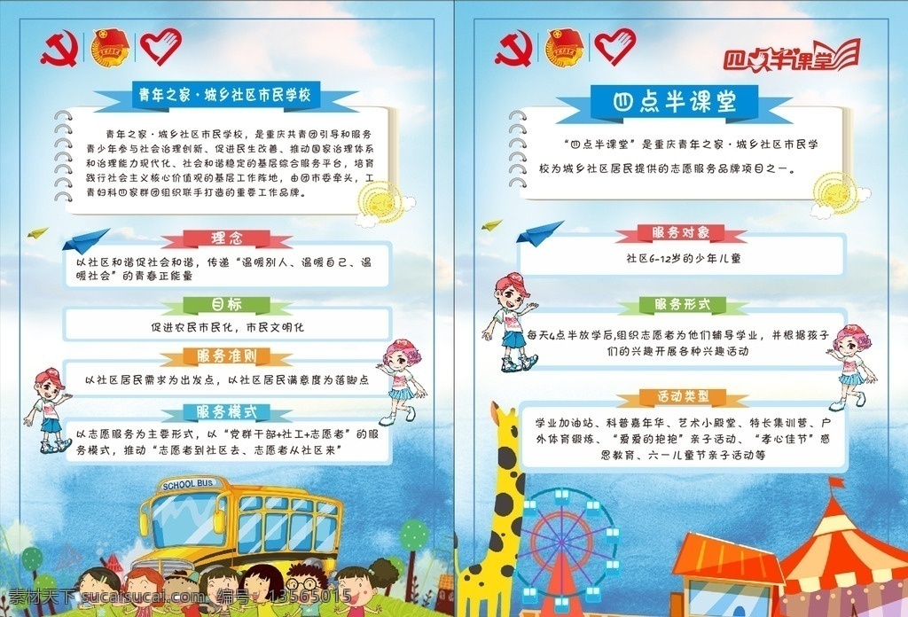 青年之家 四点半课堂 城乡社区学校 学校简介 显目牌 室内广告设计