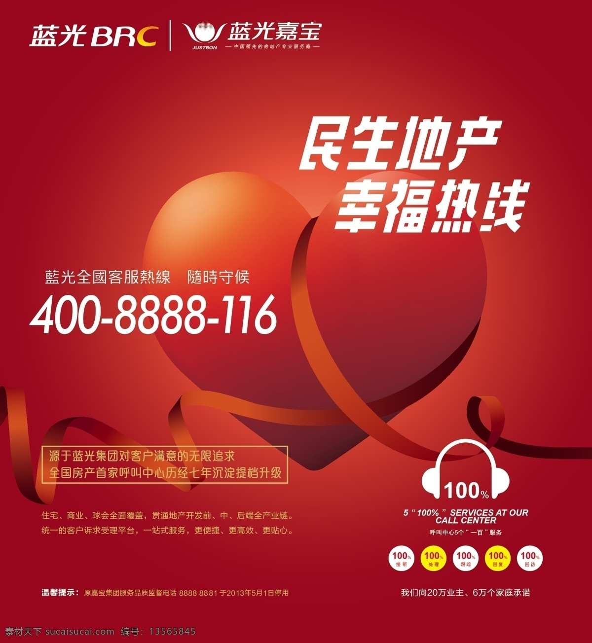 地产 地产宣传 电话 公益宣传 民生 热线 心 幸福 矢量 模板下载 幸福热线 宣传 海报 展板模板 环保公益海报