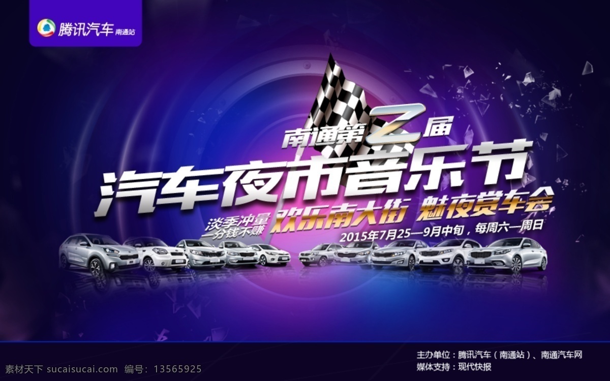 汽车 夜市 海报 彩色背景 车 车展 光 炫彩背景 音乐节 psd源文件