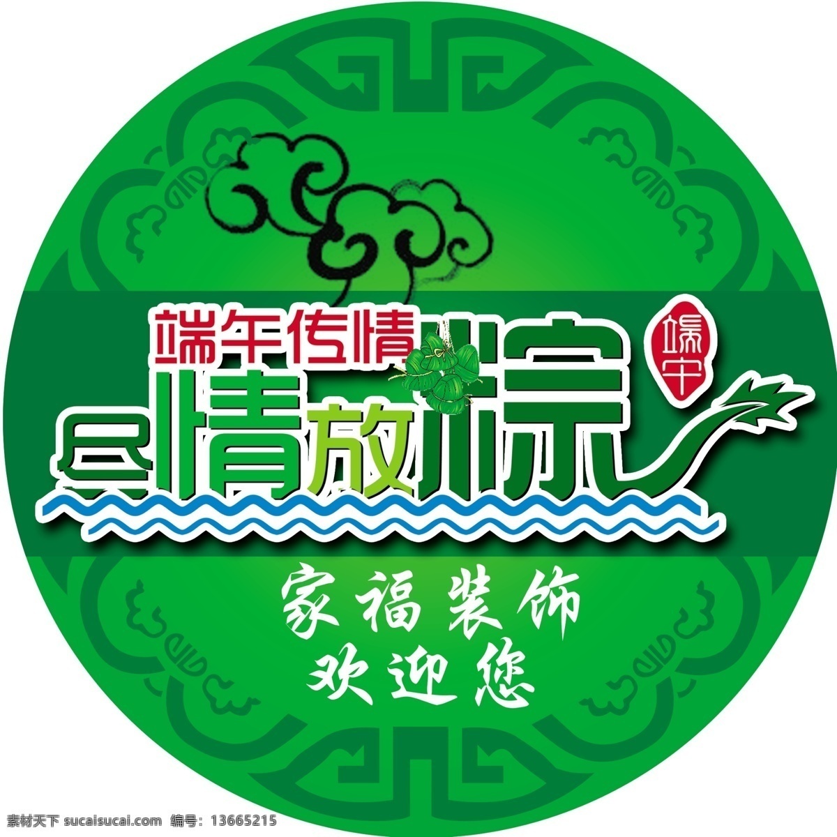 端午节 贴 分层 地贴 端午节地贴 源文件 模板下载 端午传情 节日素材