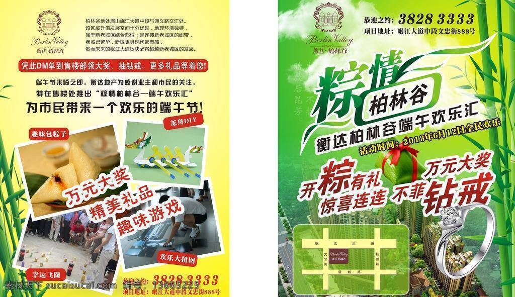 dm dm单 dm宣传单 房产 房产dm 房地产 居家生活 商业地产 端午 欢乐 汇 单 矢量 单模 板 活 房产单 营销 营销手段 广告宣传 节日素材 端午节