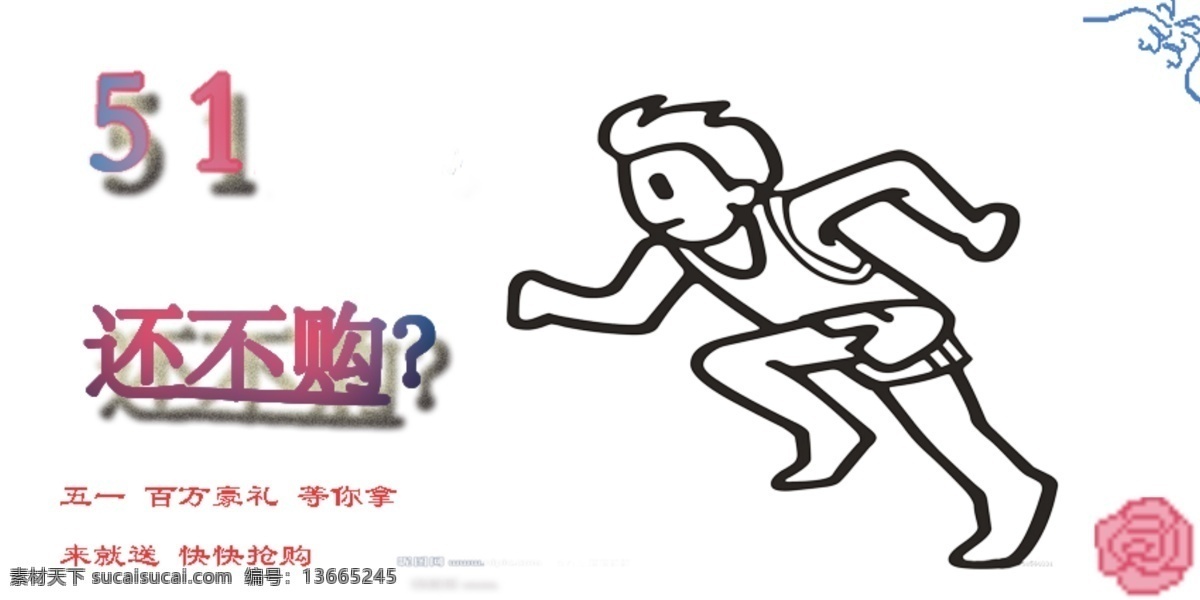 还不购 五一免费下载 购物 礼品 五一 节日素材 五一劳动节