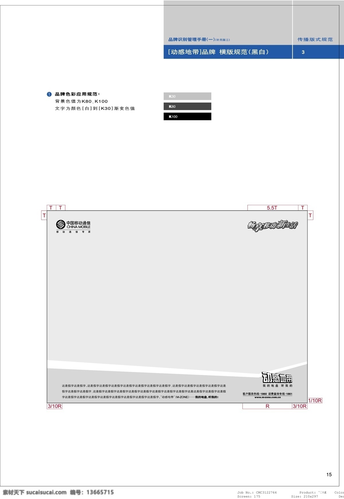 全球通 品牌 形象 vi设计 矢量 文件 vi 宝典 应用 规范 修订版 矢量图