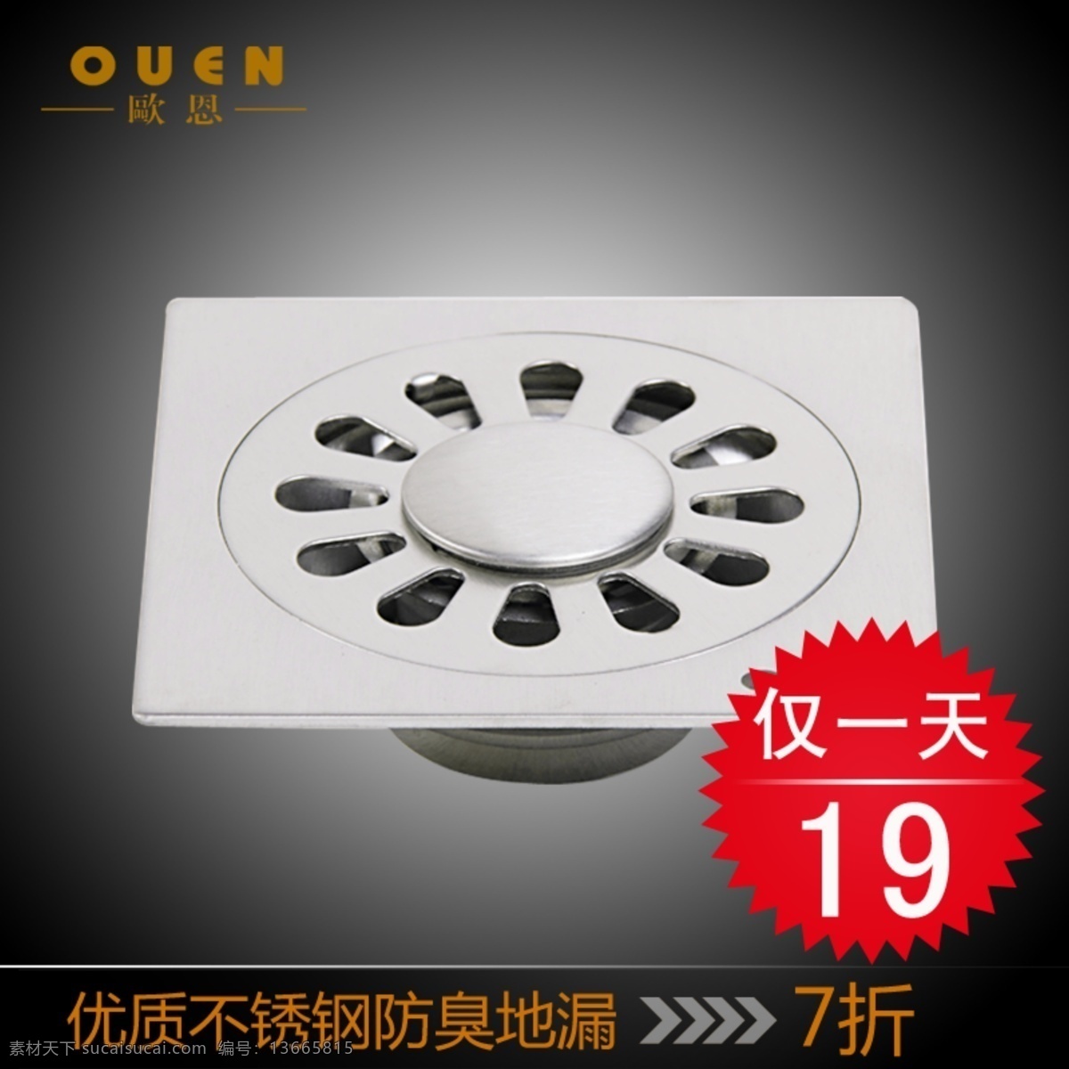 创意设计 促销海报 促销活动 打折 高贵 豪华 黑色背景图 渐变背景图 防臭地漏 不锈钢 防臭 地漏 减薄全铜地漏 五金挂件 卫浴五金 电镀 五金 浴室 卫浴 淘宝首图 直通车首图 折扣 天猫商城素材 七折专区 奢侈 欧洲风格 纯铜水龙头 平面设计 平面广告 宣传海报 中文模版 网页模板 源文件 淘宝素材 淘宝促销标签
