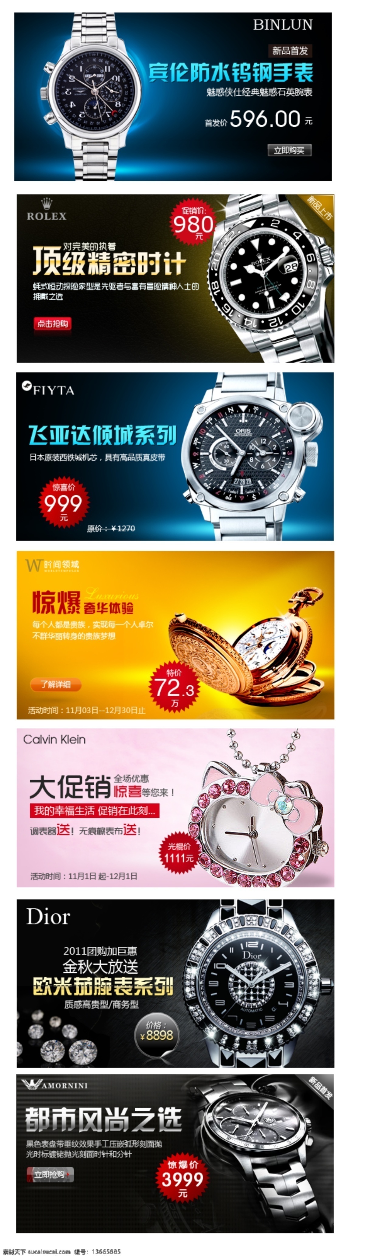 分层 表 手表 手表背景 源文件 宣传 广告 模板下载 手表宣传广告 手表淘宝素材 其他淘宝素材
