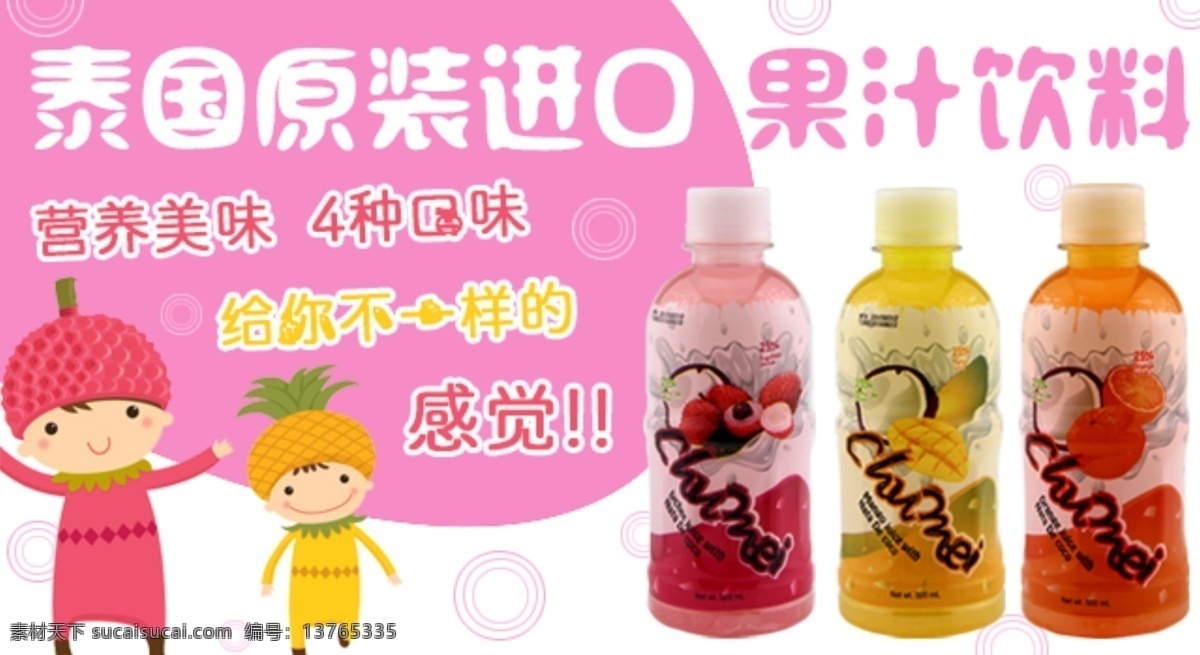 趣味果汁 海苔 手机微店 海报 活动 店铺轮播图 白色