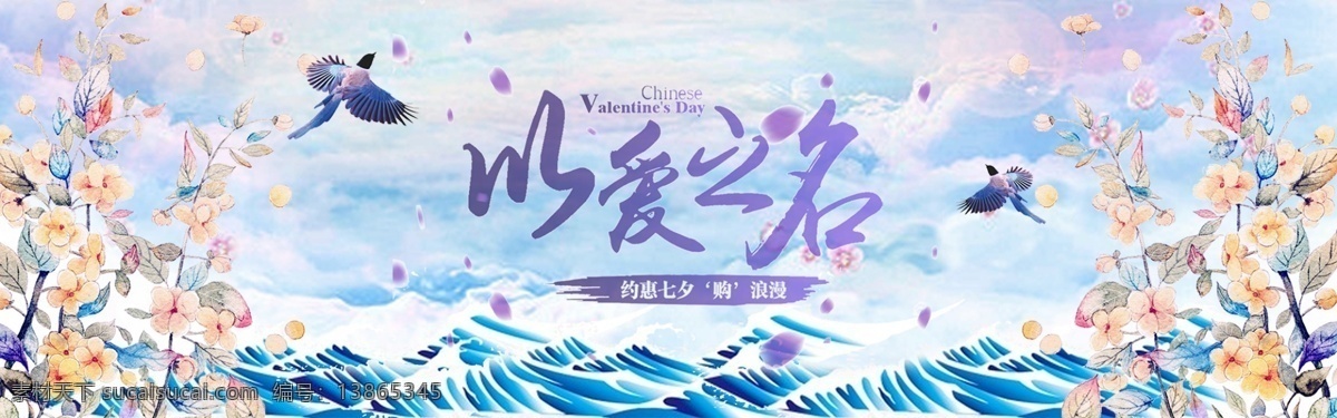 千 库 原创 蓝色 系 梦幻 七夕 淘宝 banner 蓝色系 唯美 手绘画风 鸟 云朵 花朵