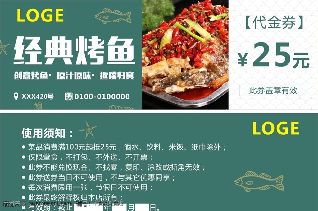 烤鱼代金券 代金券 烤鱼 折扣券 卡片 优惠券 名片卡片