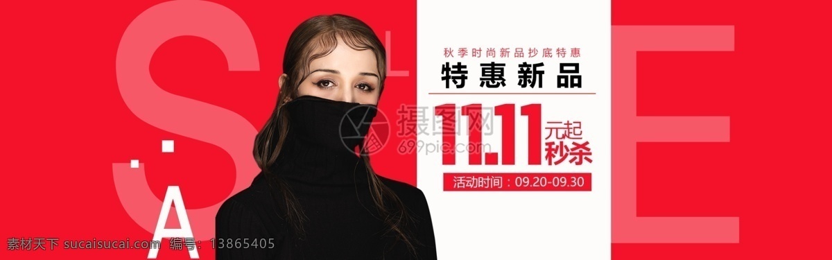 秋装 新品 特惠 限时 秒 杀 淘宝 banner 女装 衣服 毛衣 时尚 简约 电商 天猫 淘宝海报 双11 双十一