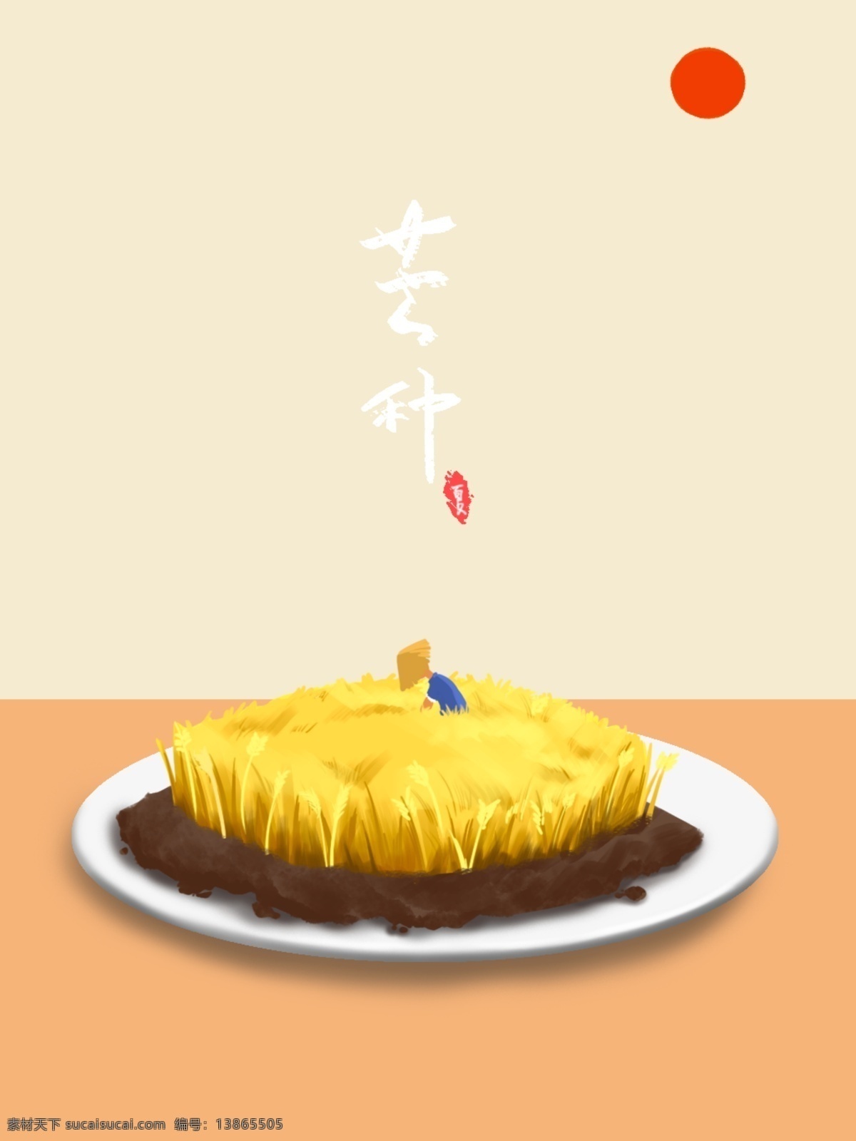 二十四节气 芒种 手绘 背景 节气 收获 劳动 农民 麦田 意境 创意