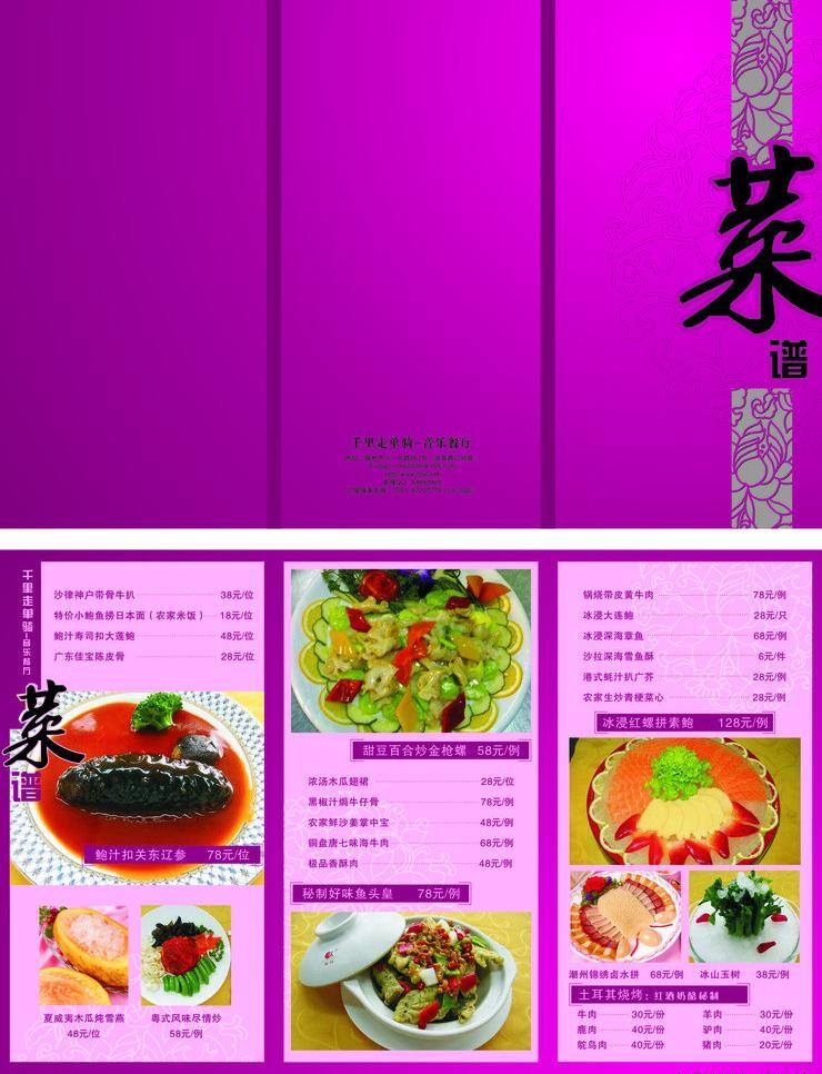 菜谱 三 折页 菜单 菜谱三折页 菜谱折页 矢量图 矢量 模板下载 psd源文件