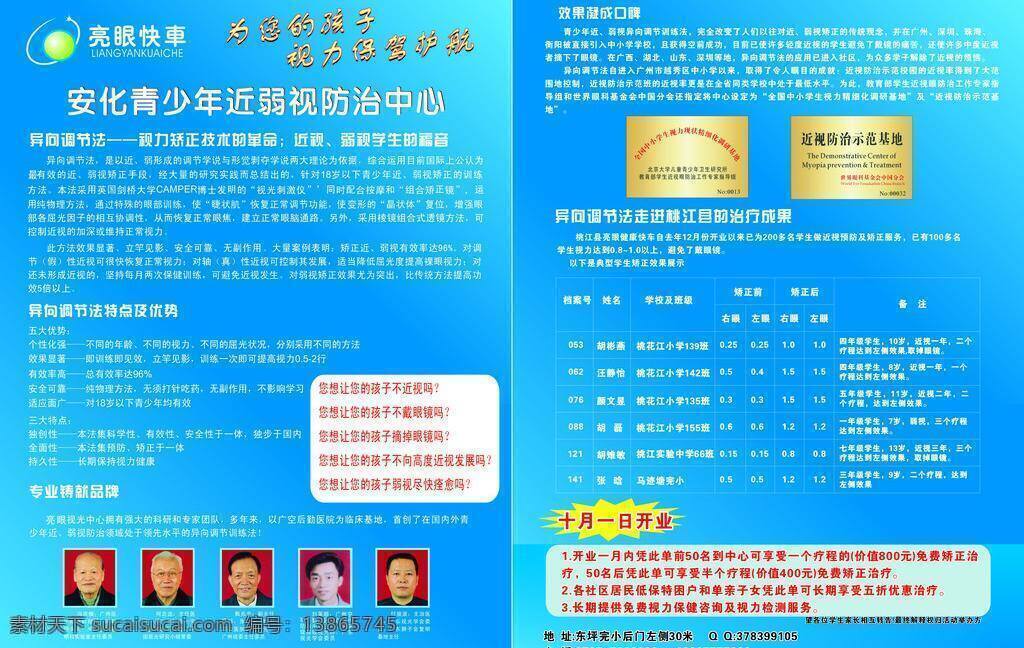 近视 弱视 宣传单 表格 奖牌 蓝色背景 生活百科 医疗保健 亮眼快车标志 矢量 海报 其他海报设计