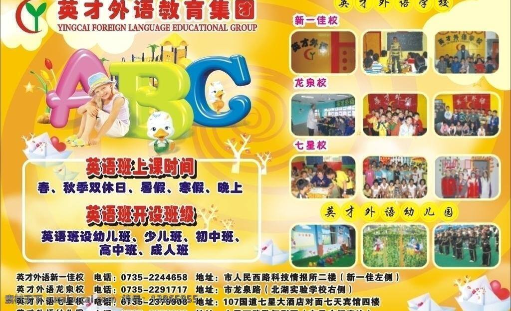 外语 单 页 abc dm宣传单 爱心 白云 帆船 人物 小树 小鸭 外语单页 漩涡 矢量 宣传单 信封 矢量图 其他矢量图