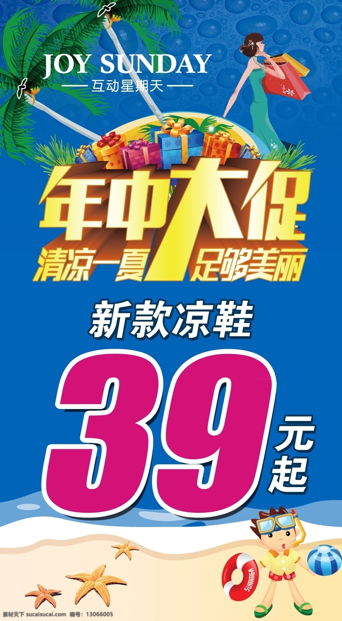 年中大促 夏季活动 夏季海报 特卖 活动 夏天 夏季 沙滩 分层