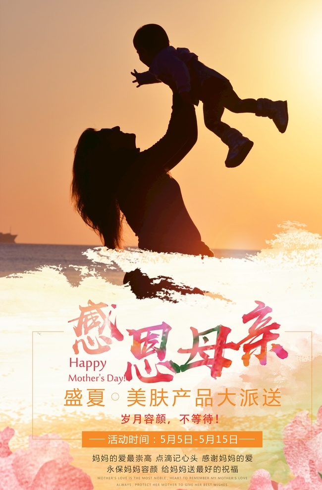 母亲节快乐 约惠母亲节 爱在母亲节 感恩母亲节 母亲节促销 母亲节漫画 母亲节背景 母亲 母亲节活动 母亲节展架 母亲节宣传单 母亲节感恩 母亲节来了 母子插画 母亲节展板 母亲节贺卡 母亲节海报 母亲节礼物 母亲节素材 母亲节广告 母亲节dm单 感恩母爱 感怀母恩 妈妈辛苦 朋友圈海报