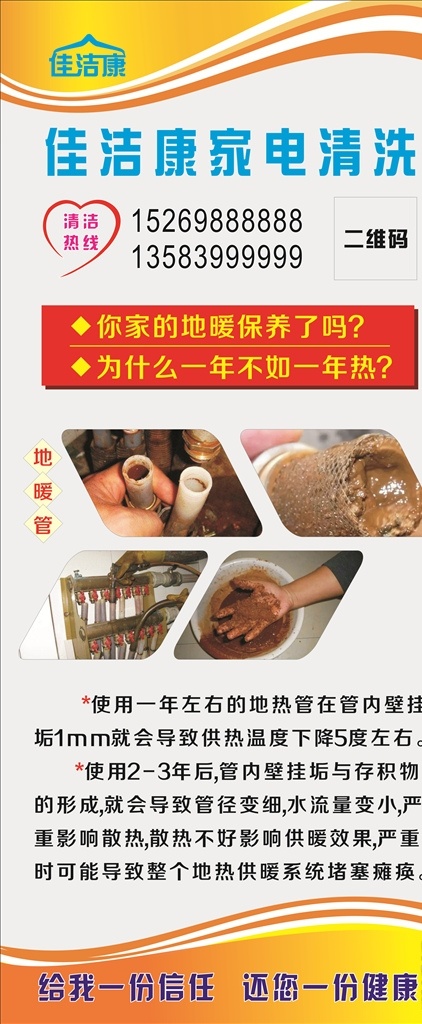 家电清洗 地暖清洗 地暖 清洗 家电地暖