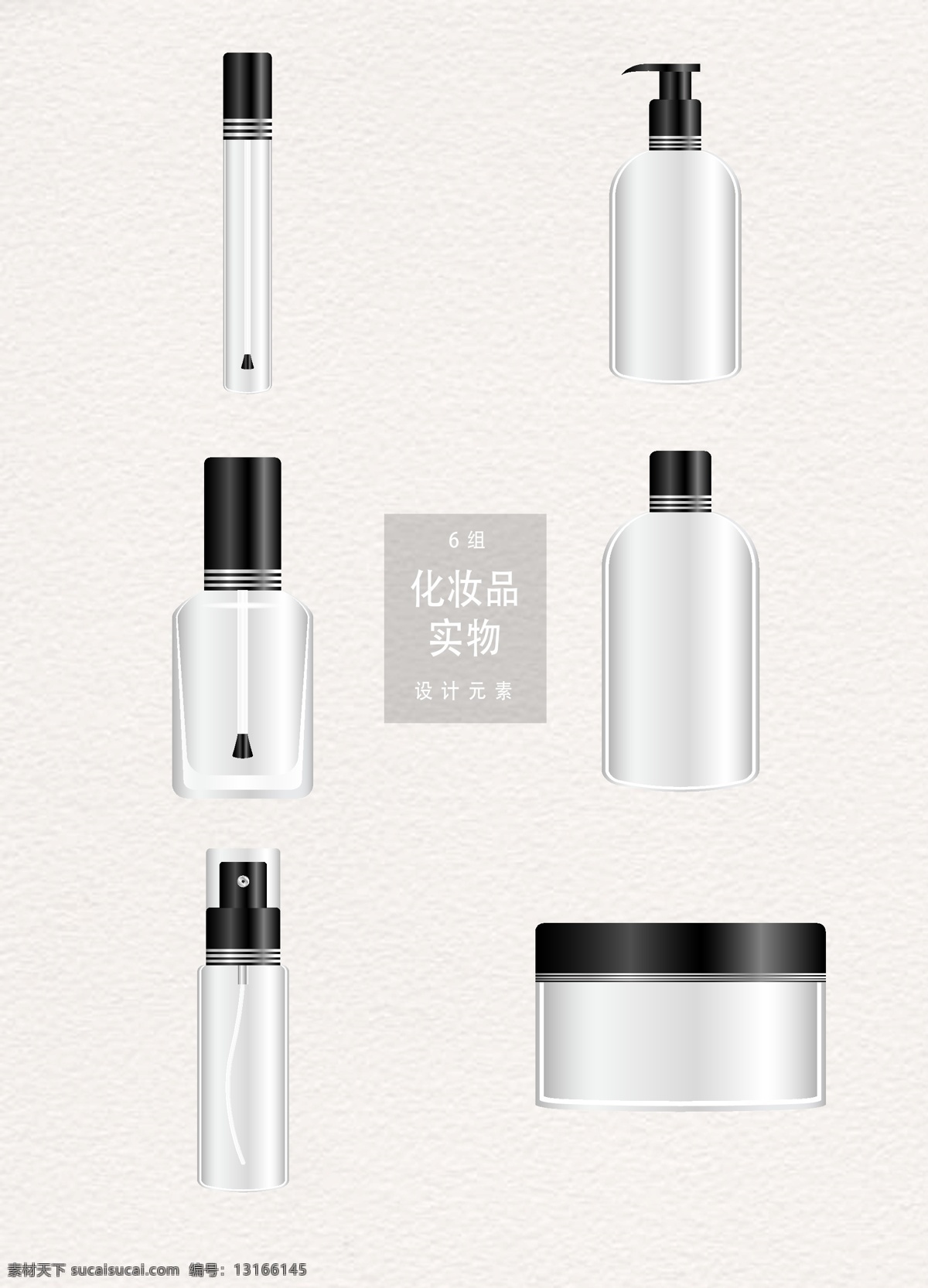 化妆品 瓶子 实物 矢量素材 化妆品包装 护肤 护肤品 美容护肤 ai素材 护肤品包装 化妆品样机 护肤品样机 唇油 指甲油