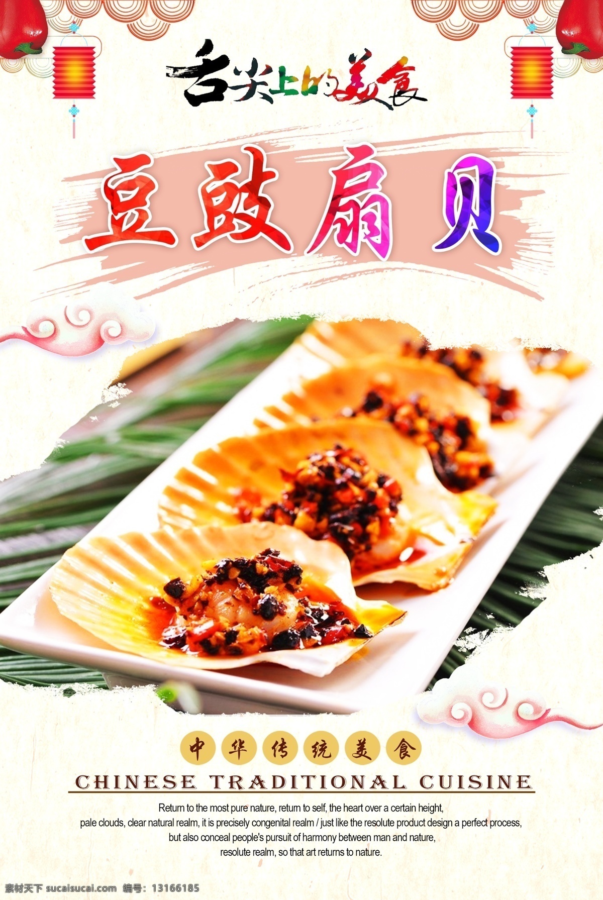 豆豉扇贝 美食海报 饭店海报 饭店宣传单 饭店展板 饭店餐饮 美食饭店 饭店开业 饭店菜品 餐饮海报 餐饮美食 海报餐饮 餐饮店庆 餐饮背景 餐饮广告 餐厅酒店文化 中华饮食文化 中华传统美食 传统美食 美食文化 海报 中华传统小吃 炒菜 豆豉 扇贝 海鲜 海鲜扇贝 麻辣扇贝 香辣扇贝 原创菜品大全
