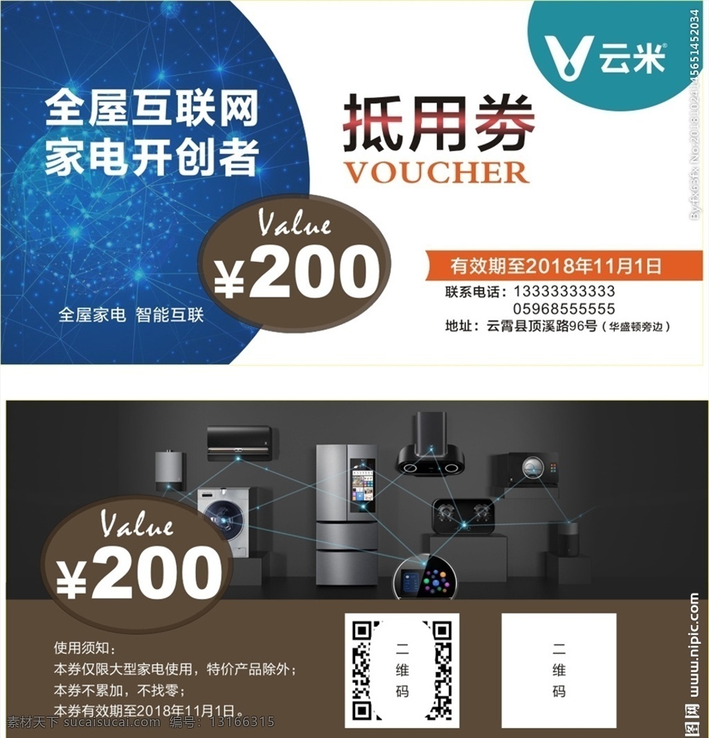 云米抵用券 云米 抵用券 全屋互联网 家电开创者 voucher 名片卡片