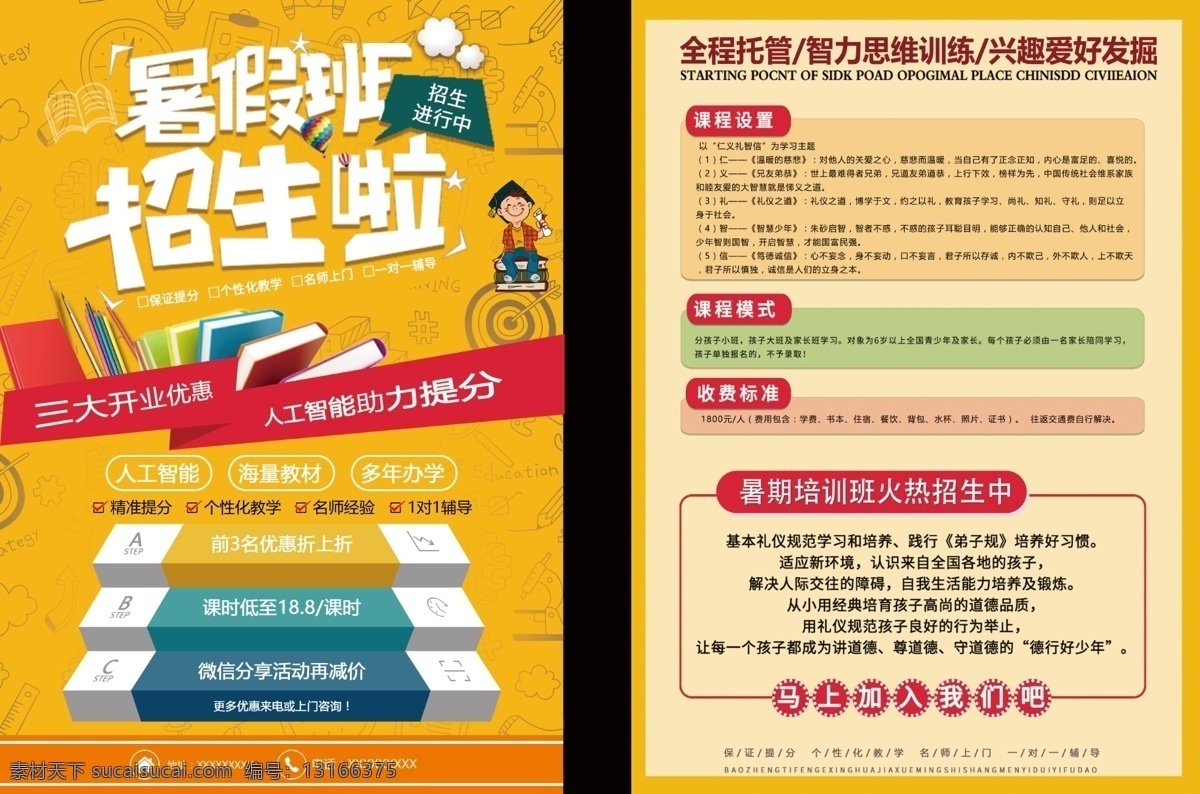 暑假班招生 培训学校单页 单页 暑托班 暑假班单页 暑期班广告 招生单页 教育机构单页 黄色宣传单 托管单页 学校单页 辅导班单页 暑假招生 暑期招生 功课辅导单页 平面设计 dm单