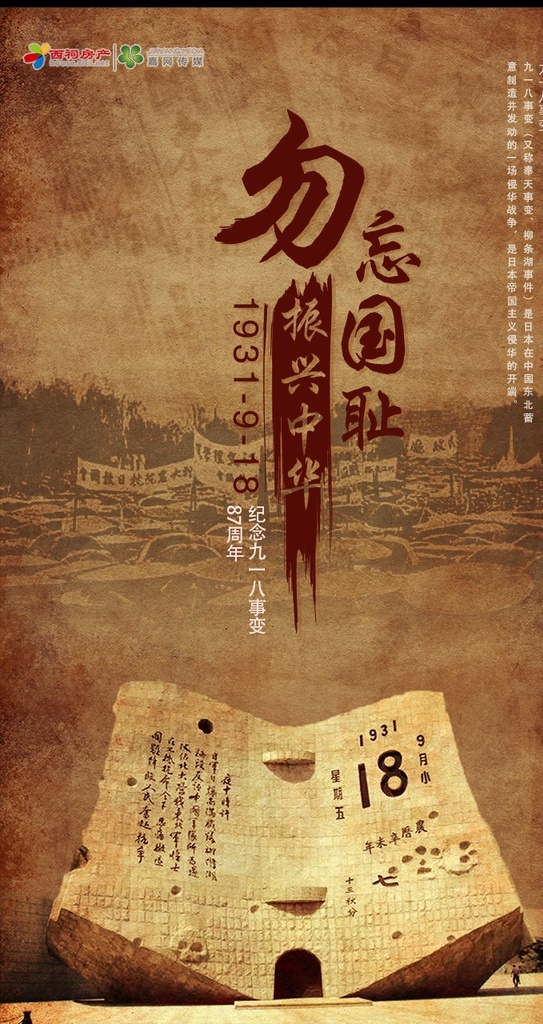 九一八历史 九一八 历史 铭记 纪念 过去 国难 分层