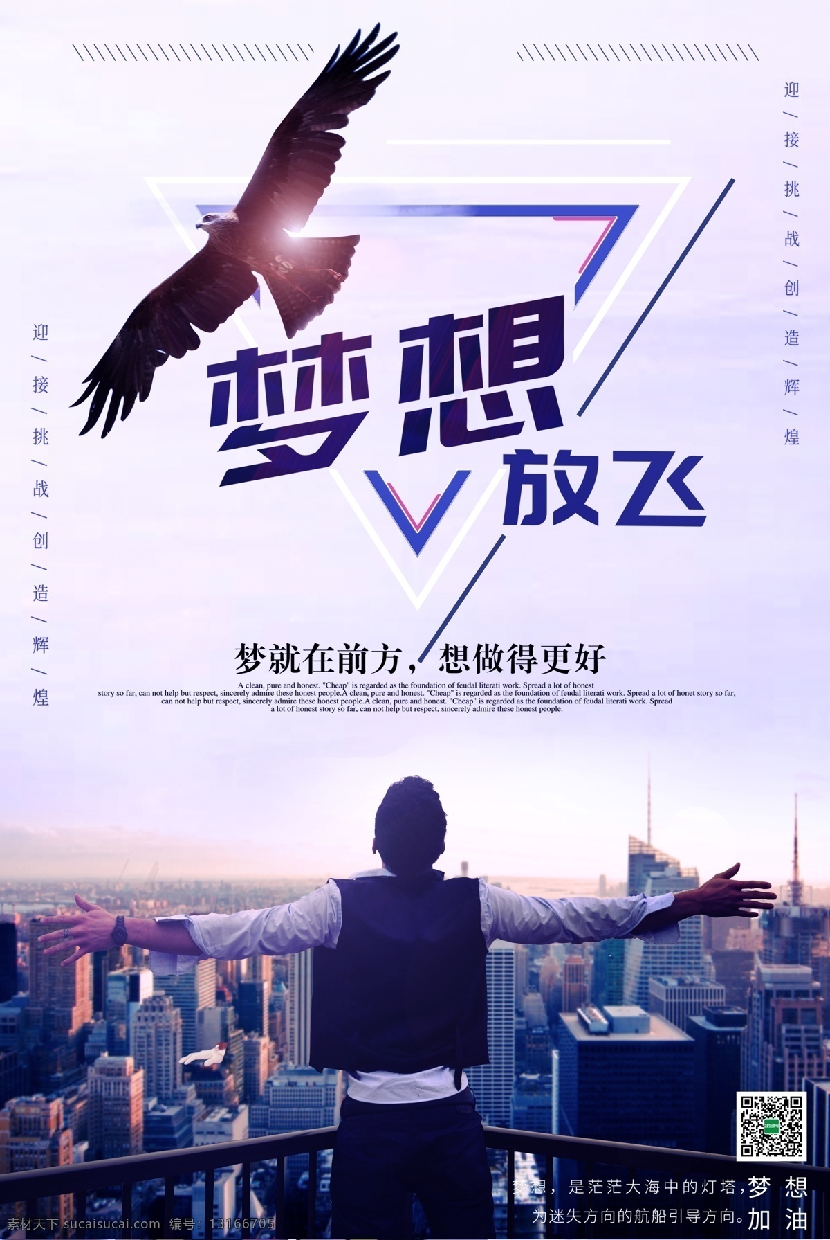 放飞 梦想 励志 海报 模版 创意 个性 放飞梦想 感 兴趣 免费 psd模版 梦想励志
