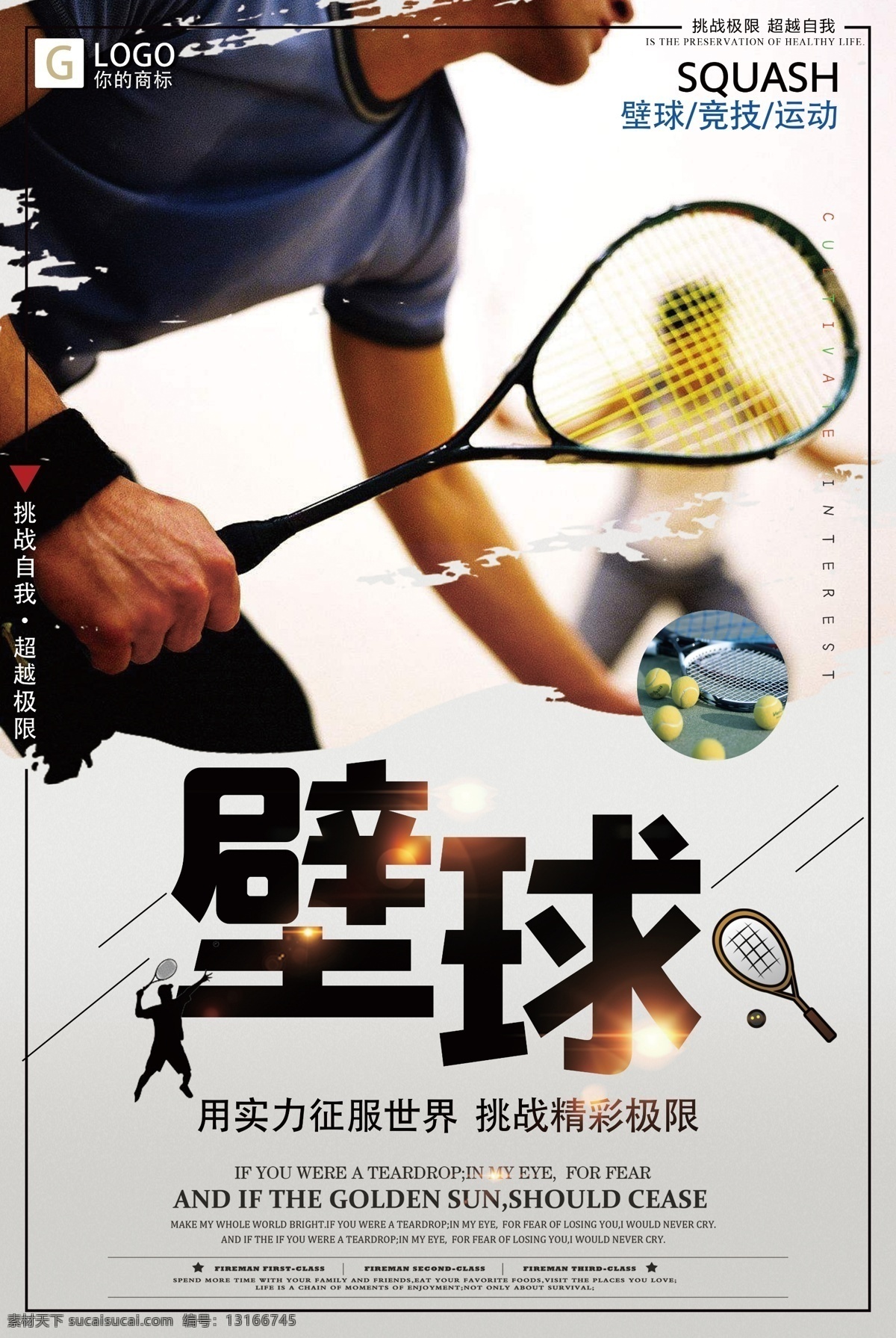 简约 大气 壁球 创意 宣传海报 创意设计 设计创意 大气设计 壁球海报设计 创意简约 大气简约 简约创意 设计大气