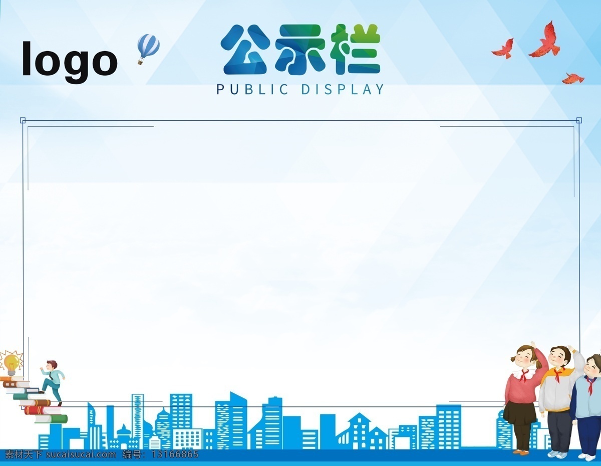 儿童公示栏 公示栏 幼儿园 公示栏插画 蓝色公示栏 室内广告设计
