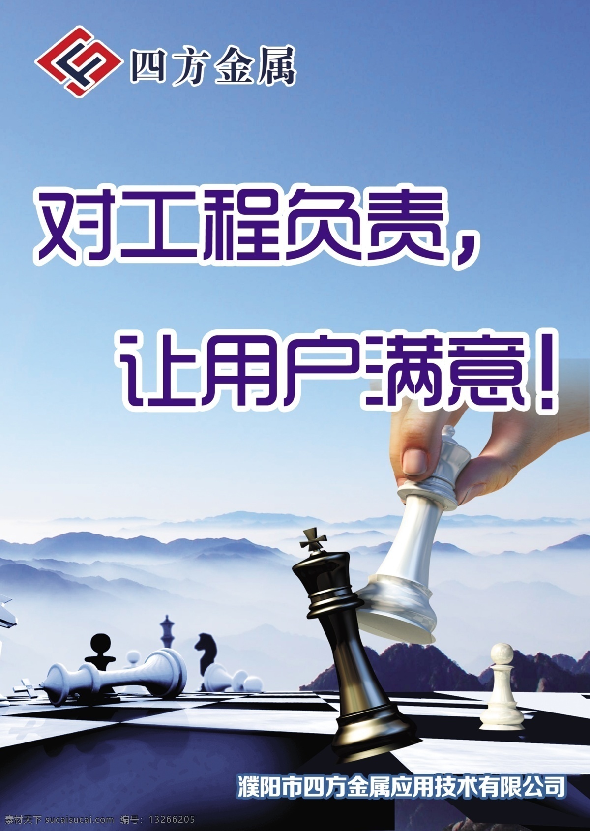 企业文化标语 模版下载 企业文化宣传 山脉 棋子 对工程负责 让客户满意 企业文化展板 企业画册 企业形象 传统文化 企业文化 展板模板 广告设计模板 源文件