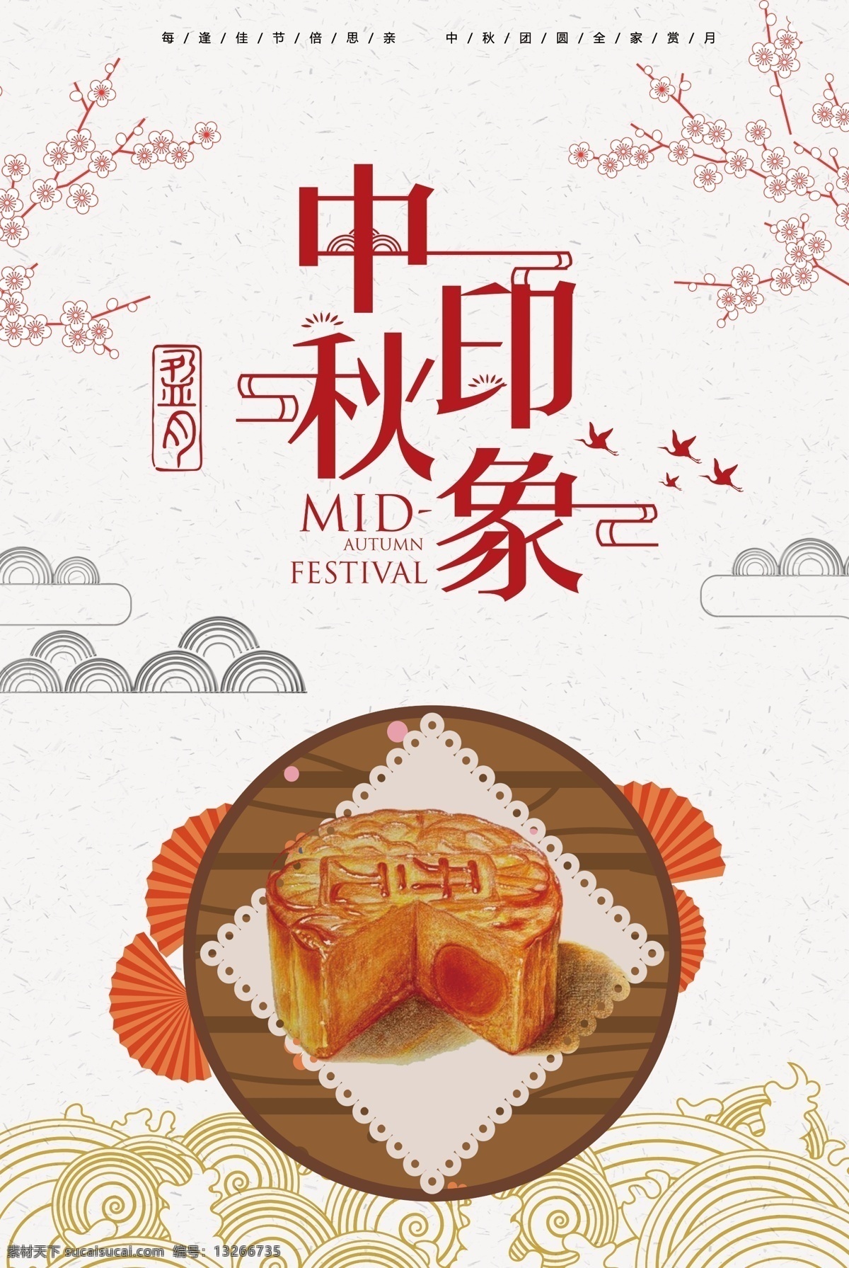 红色 古典 中国 风 中秋节 月饼 美食 节日 商场 海报 促销 水墨风 中国风 复古 山水 促销背景 满减 打折 通用背景 文艺背景 简约背景 漂浮物 梅花 桃花 花瓣元素 落叶 中秋印象 手绘 传统美食 雁子 祥云