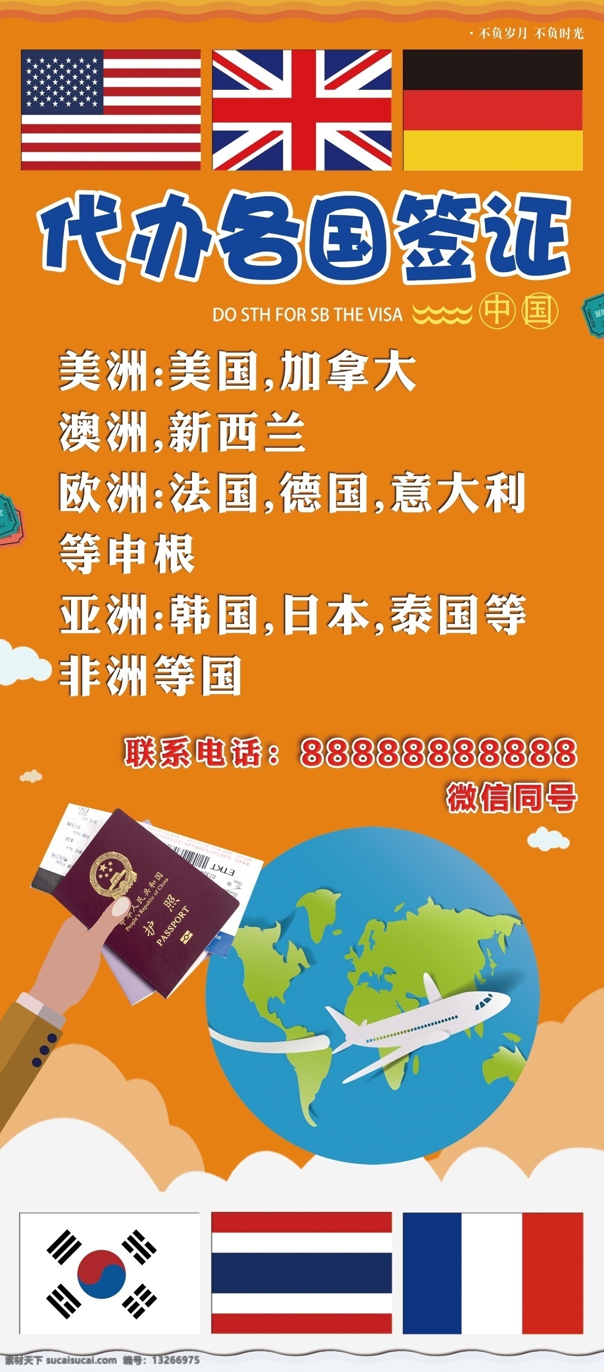 代办签证 签证 签证海报 签证业务 签证免签 签证旅游 签证飞机 签证申请 签证商旅 办签证 签证代办 盖章 卡通护照 签证代理 签证宣传单 签证单页 签证dm 签证广告 代办出国签证 出国签证 旅游签证 出境签证 签证招贴画 美国签证 落地签证 个人签证 签证办理 健康护照 护照样本 签证护照