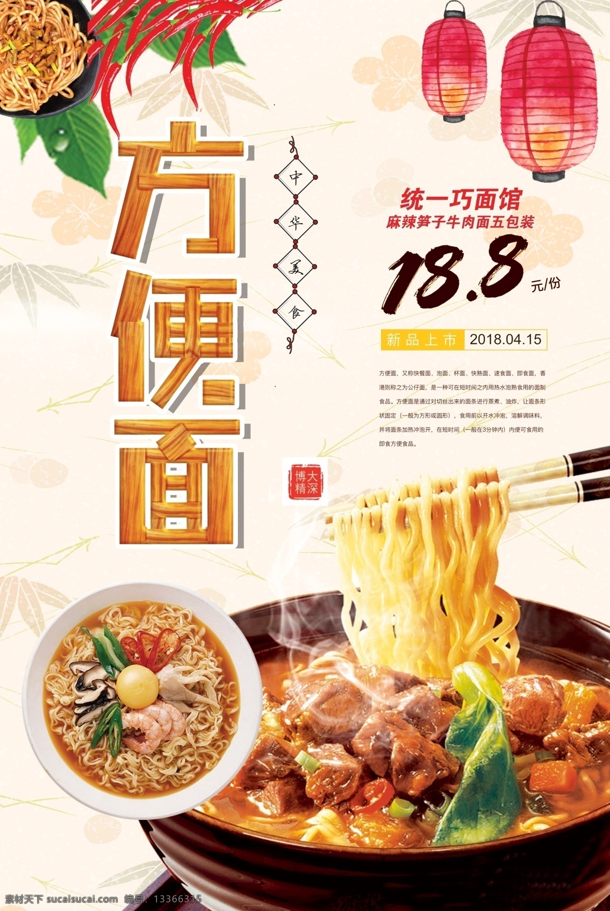 日 系 方便面 宣传海报 创意 插画 时尚 广告 手绘 海报 日式 和风 拉面 食品 美食 风格 特色 橘黄色 亮色 明亮 布局 美味 宣传 展示 产品 免费模版 日系 日系psd